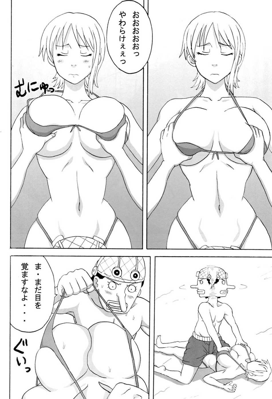 II_Nami_Yume_Kibun_07.jpg