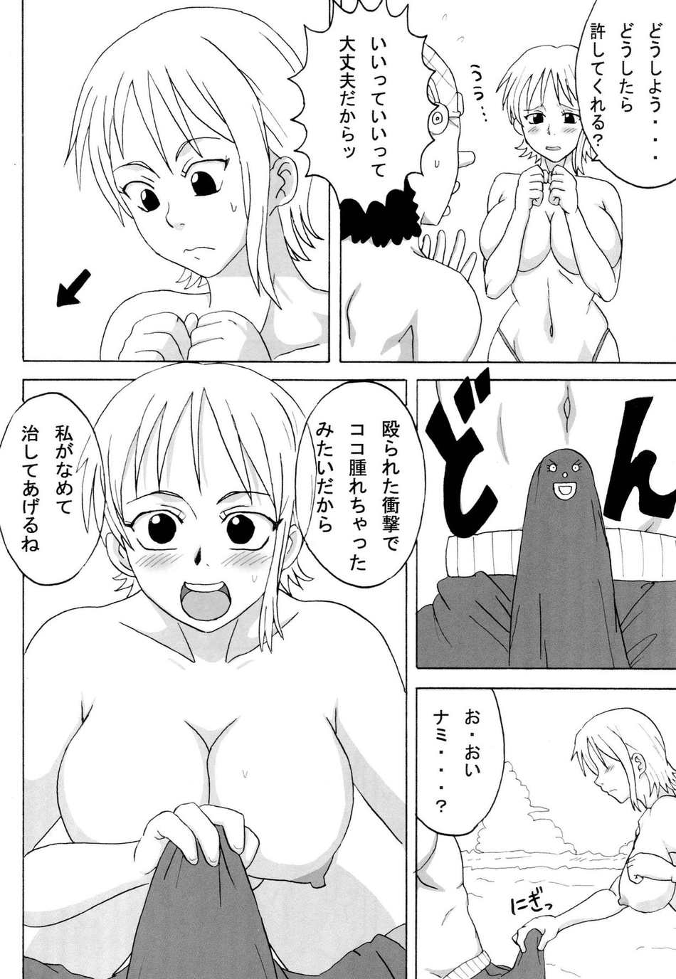 II_Nami_Yume_Kibun_11.jpg