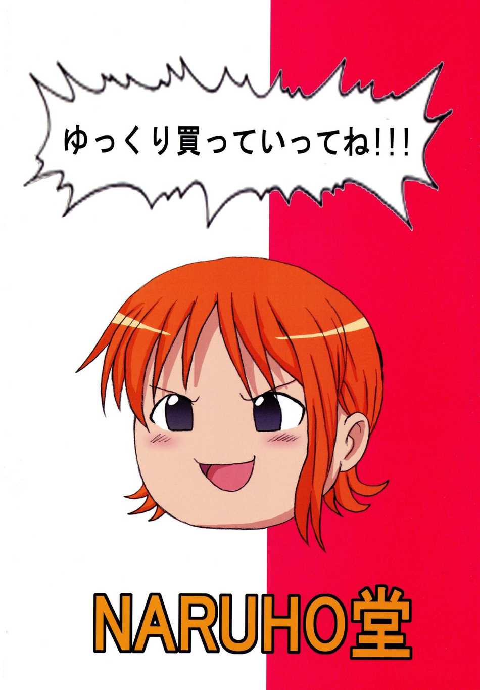 II_Nami_Yume_Kibun_42.jpg